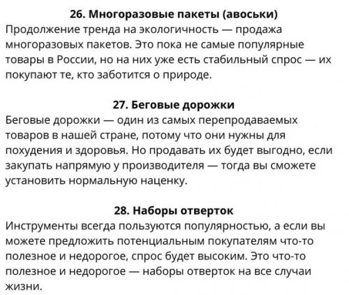 30 самых выгодных товаров для перепродажи на маркетплейсах. 08