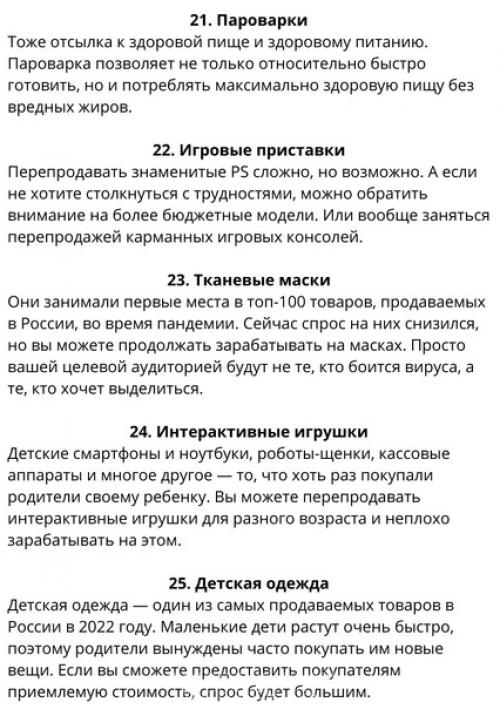 30 самых выгодных товаров для перепродажи на маркетплейсах. 07