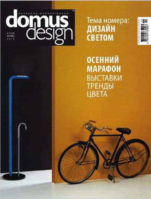 Журнал: Domus Design номер 11 (ноябрь 2015).