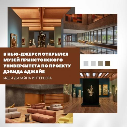 Музей Принстона от Дэвида аджайе: новое прочтение брутализма. Музей Принстона от Дэвида аджайе: новое прочтение брутализма.