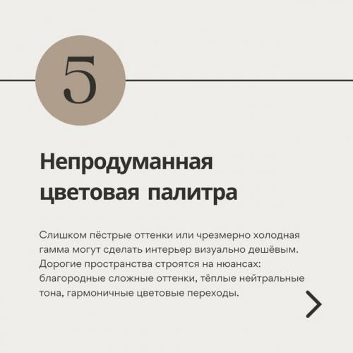 Дорогой интерьер - это не всегда про большие бюджеты. 05