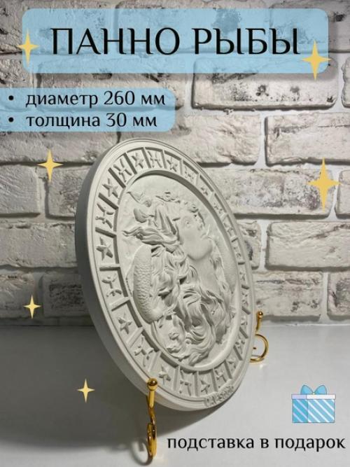 Панно рыбы из гипса 260 х 30 мм - это уникальное и стильное украшение для вашего интерьера. 02