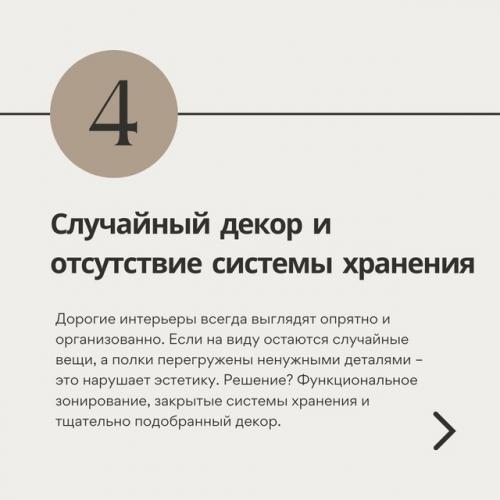 Дорогой интерьер - это не всегда про большие бюджеты. 04