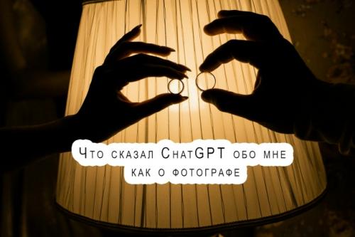 Я загрузила в чат Chatgpt скрины со своих 15 свадебных постов.  