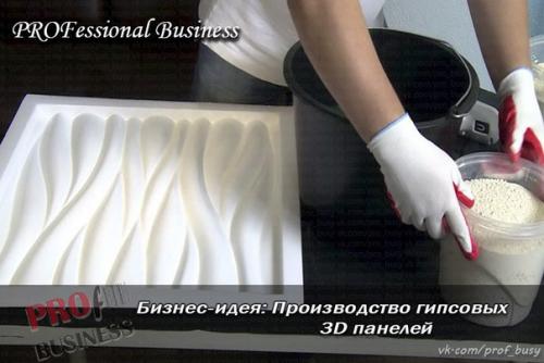 Бизнес-план: производство гипсовых 3D панелей. 03