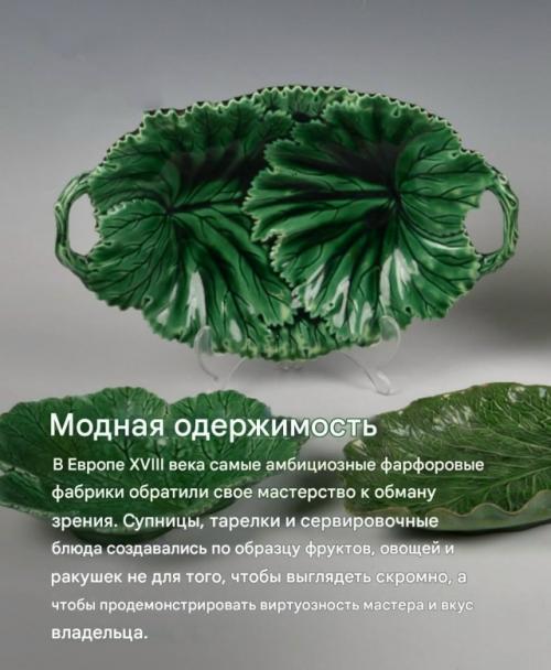 Сервировка торжественного стола фарфоровой капустой, если задуматься, - абсурдное предложение. 01