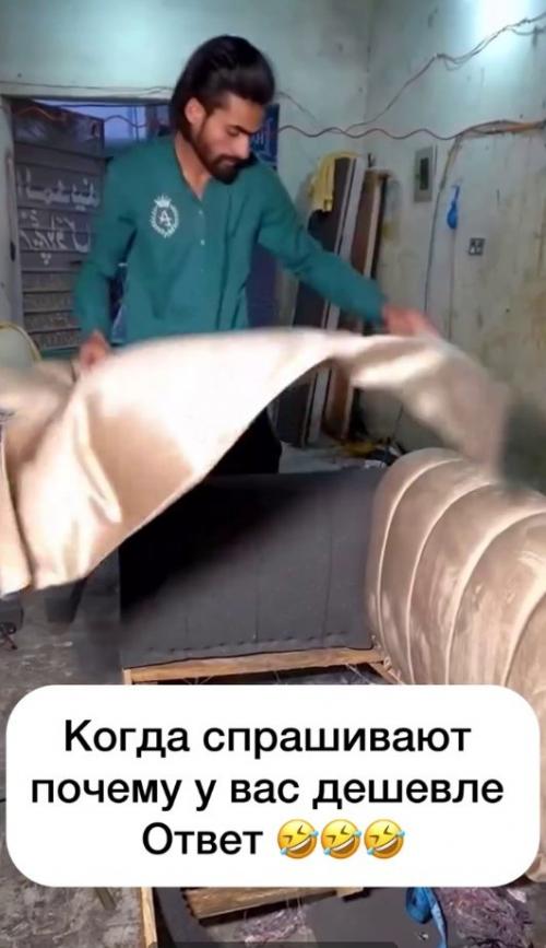 Таким образом, если выбираете диван - посмотрите, чтобы его собирали не в Индии. 04