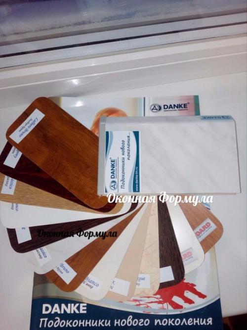 У нас вы можете заказать глянцевый подоконник премиум класса Danke по вашим размерам? 01