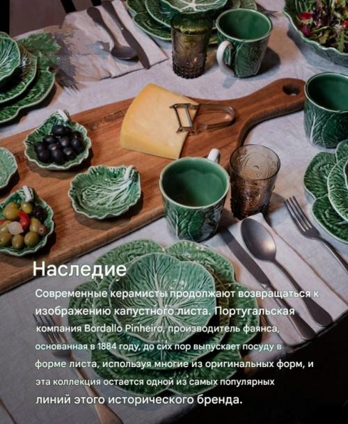 Сервировка торжественного стола фарфоровой капустой, если задуматься, - абсурдное предложение. 06