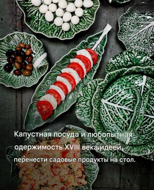 Сервировка торжественного стола фарфоровой капустой, если задуматься, - абсурдное предложение.

