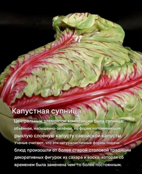 Сервировка торжественного стола фарфоровой капустой, если задуматься, - абсурдное предложение. 03