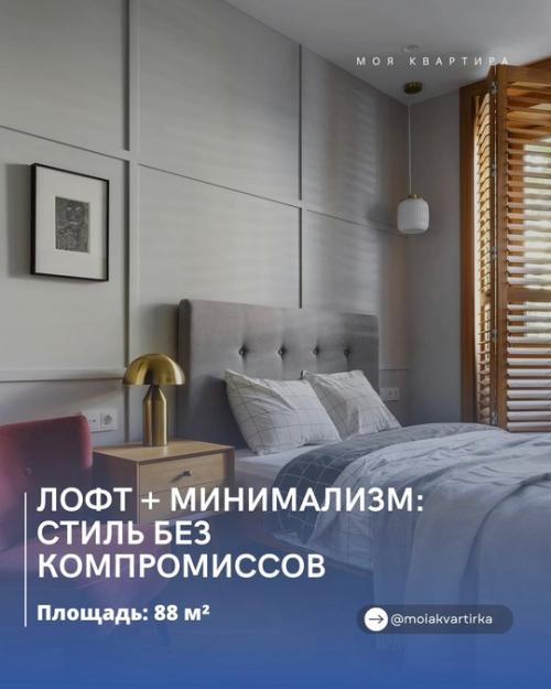 Лофт + минимализм: стиль без компромиссов.