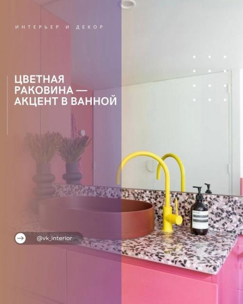 Цветная раковина - акцент в ванной.

