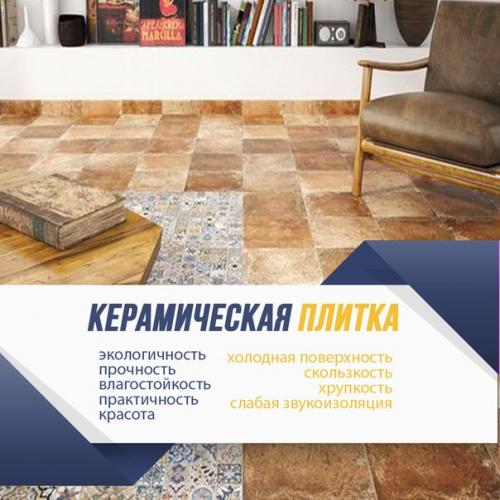 На рынке можно встретить большой выбор материалов, которые применяются для отделки пола в различных помещениях квартиры. 02