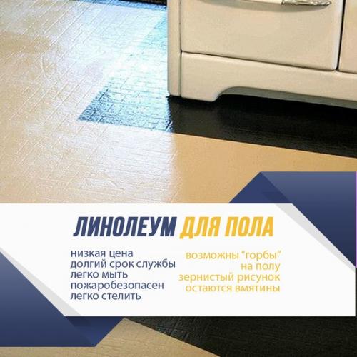 На рынке можно встретить большой выбор материалов, которые применяются для отделки пола в различных помещениях квартиры. 01