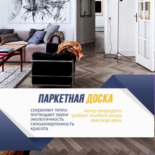 На рынке можно встретить большой выбор материалов, которые применяются для отделки пола в различных помещениях квартиры. 03