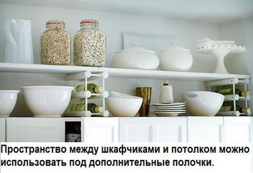 Несколько советов для маленькой кухни. 01