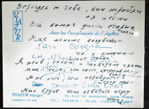 Екатеринбургский альбом.  Встреча с Высоцким. 07