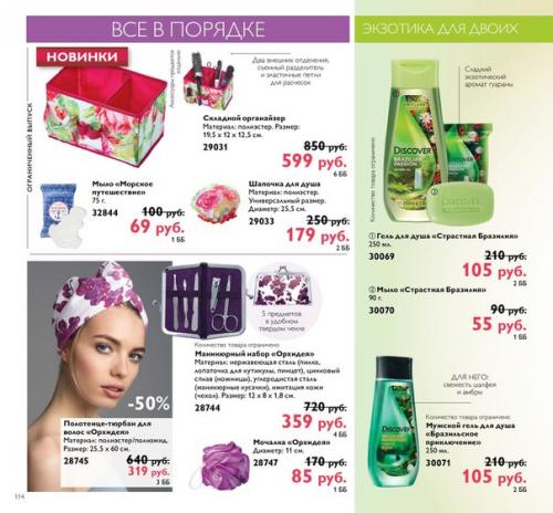 Складной органайзер - код 29031.