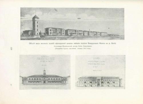 Собрания Офицерской Школы Авиации Отдела Воздушного Флота. 02