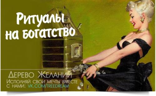 Денежные ритуалы на новолуние.

