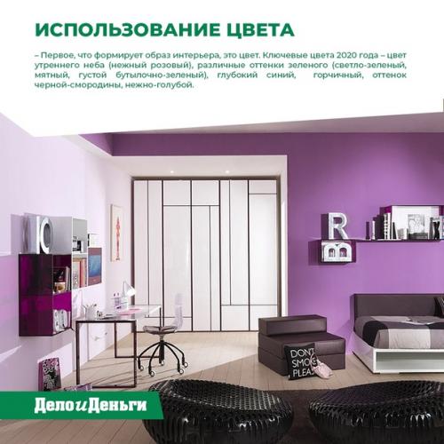 Тенденции в дизайне интерьеров - 2020. 03 Тенденции в дизайне интерьеров - 2020. 03