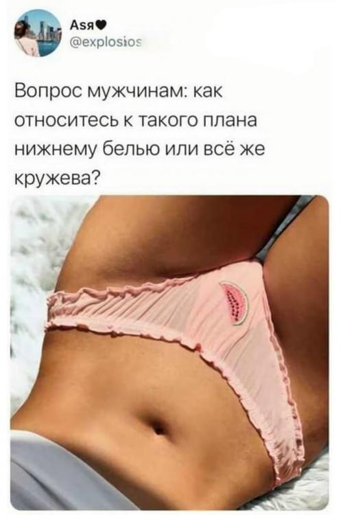 В ceти задали безобидный вопрос мужчинам: какое нижнее бeльё им больше нравится - с принтом или классическое кружево. 

