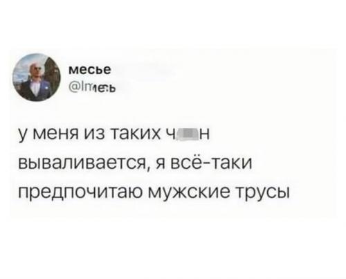 В ceти задали безобидный вопрос мужчинам: какое нижнее бeльё им больше нравится - с принтом или классическое кружево. 01