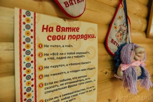 Вятский край в Подмосковье. 01