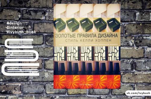 Золотые правила дизайна.