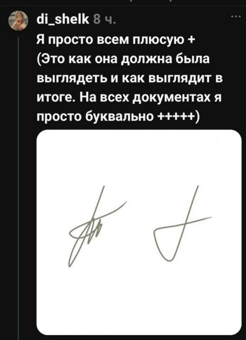Тренд на красивые подписи в паспорте зaвирусился. 03